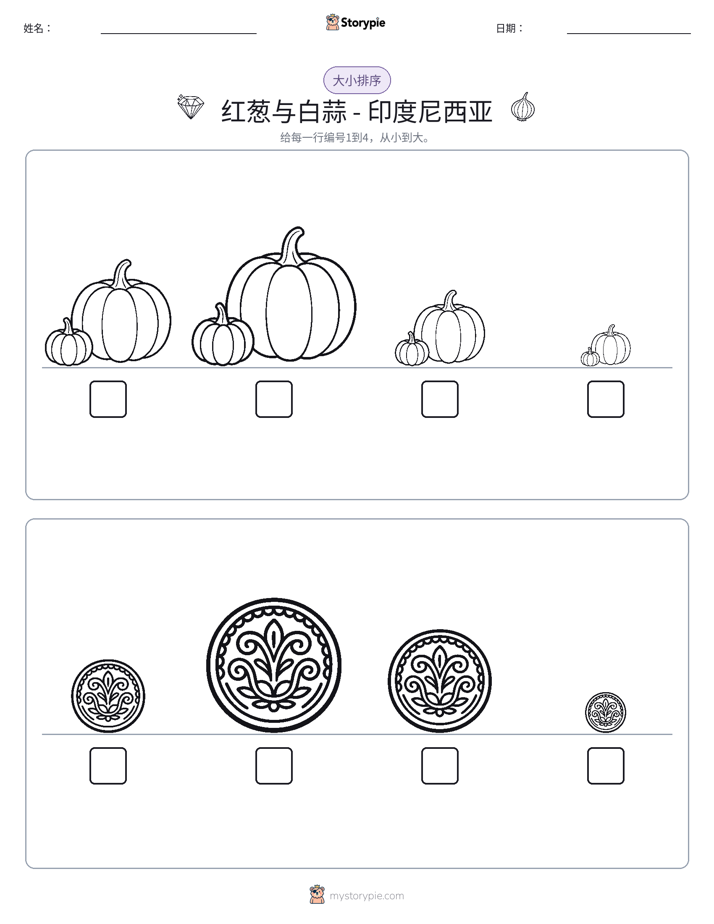 大小排序