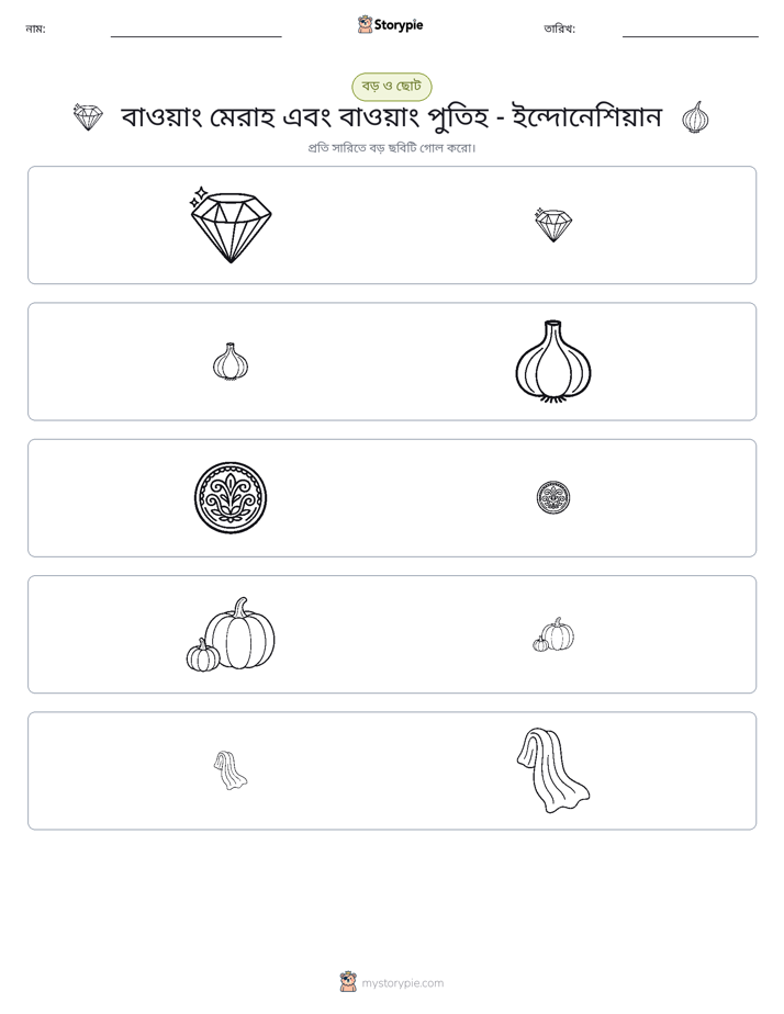 সাজানো