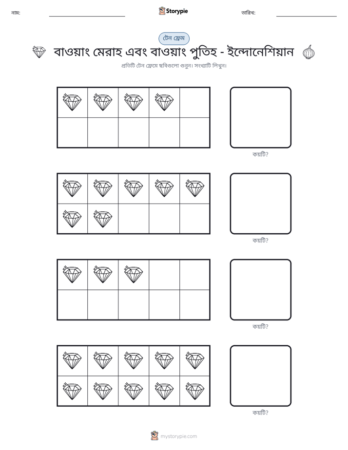 দশ ফ্রেম