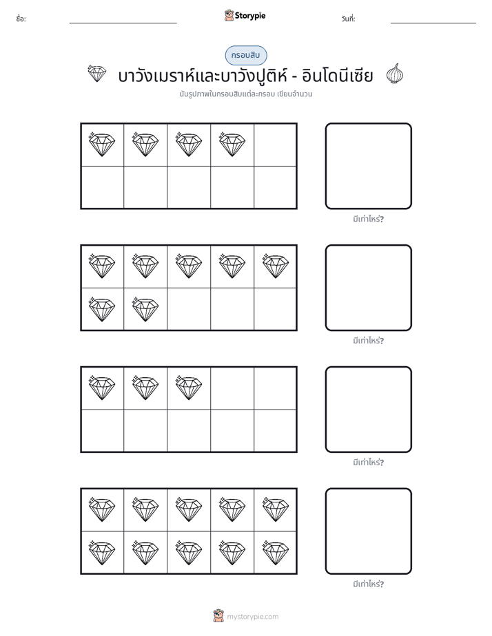 กรอบสิบ