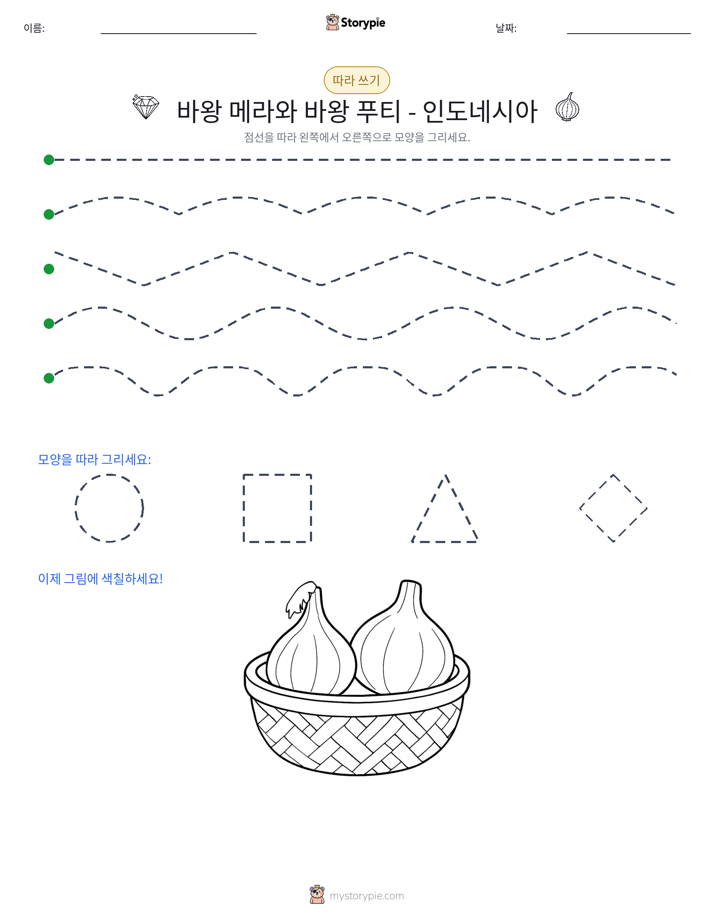 따라 쓰기