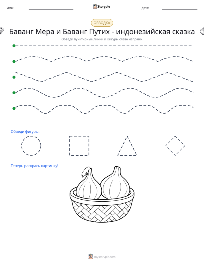 Обводка