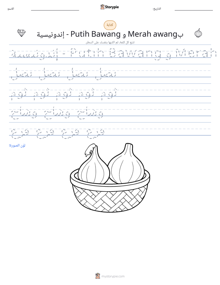 تمرين الكتابة
