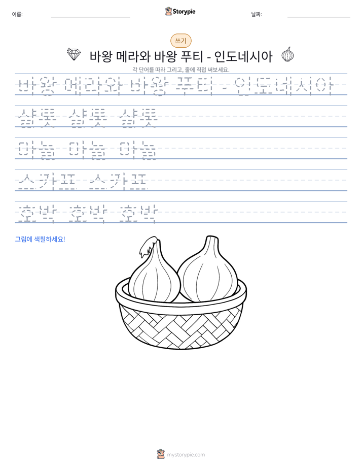 쓰기 연습