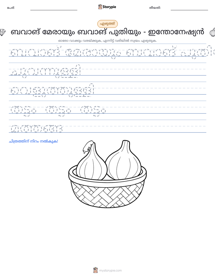 എഴുത്ത് പരിശീലനം