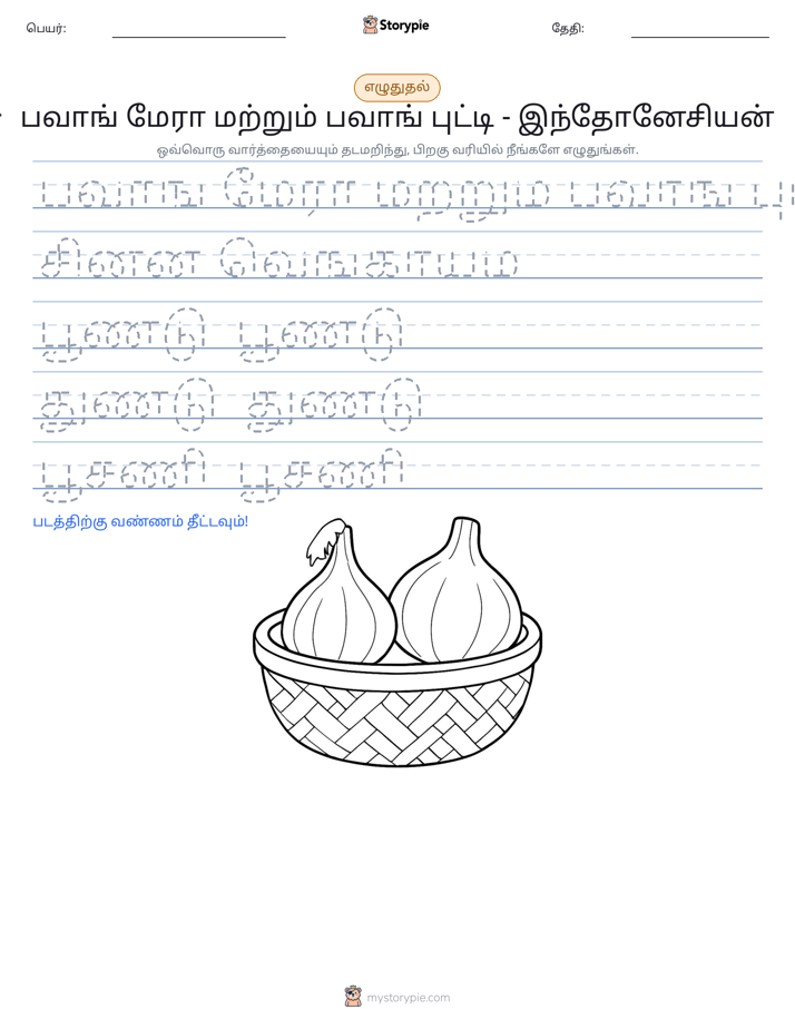 எழுத்து பயிற்சி