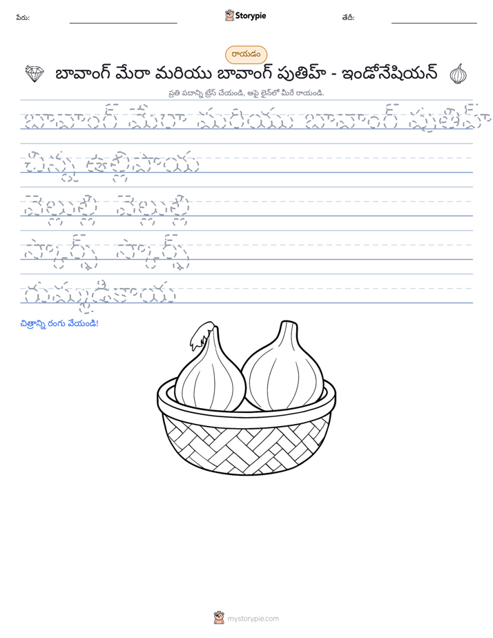 రాయడం సాధన