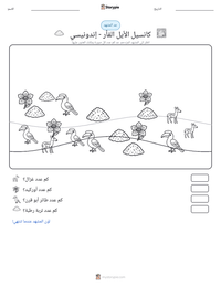 معاينة ورقة العمل القابلة للطباعة كانسيل الأيل الفأر - إندونيسي