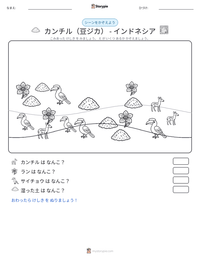 カンチル（豆ジカ） - インドネシア の印刷可能ワークシートプレビュー