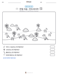 칸칠 사슴 - 인도네시아 인쇄 가능한 워크시트 미리보기