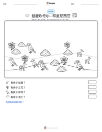 鼠鹿坎奇尔 - 印度尼西亚 可打印工作表预览