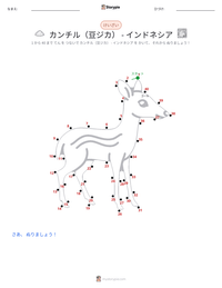 カンチル（豆ジカ） - インドネシア の印刷可能ワークシートプレビュー