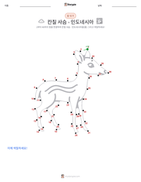 칸칠 사슴 - 인도네시아 인쇄 가능한 워크시트 미리보기