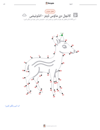 کانچل دی ماؤس ڈیئر - انڈونیشی پرنٹ کرنے کے قابل ورکشیٹ کا پیش نظارہ