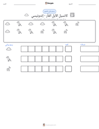 معاينة ورقة العمل القابلة للطباعة كانسيل الأيل الفأر - إندونيسي