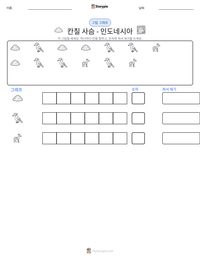 칸칠 사슴 - 인도네시아 인쇄 가능한 워크시트 미리보기