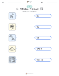 칸칠 사슴 - 인도네시아 인쇄 가능한 워크시트 미리보기