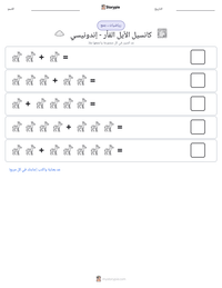 معاينة ورقة العمل القابلة للطباعة كانسيل الأيل الفأر - إندونيسي