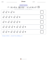 カンチル（豆ジカ） - インドネシア の印刷可能ワークシートプレビュー