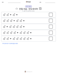 칸칠 사슴 - 인도네시아 인쇄 가능한 워크시트 미리보기