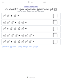 കഞ്ചിൽ എന്ന കൂരമാൻ - ഇന്തോനേഷ്യൻ പ്രിന്റ് ചെയ്യാവുന്ന വർക്ക്‌ഷീറ്റ് മുൻകൂർ കാഴ്ച