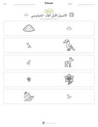 معاينة ورقة العمل القابلة للطباعة كانسيل الأيل الفأر - إندونيسي