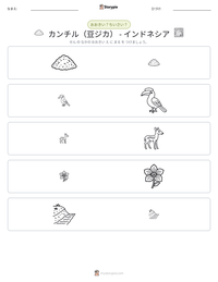 カンチル（豆ジカ） - インドネシア の印刷可能ワークシートプレビュー