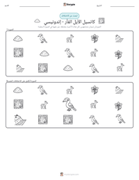 معاينة ورقة العمل القابلة للطباعة كانسيل الأيل الفأر - إندونيسي