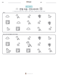 칸칠 사슴 - 인도네시아 인쇄 가능한 워크시트 미리보기
