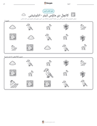 کانچل دی ماؤس ڈیئر - انڈونیشی پرنٹ کرنے کے قابل ورکشیٹ کا پیش نظارہ