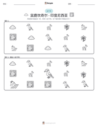 鼠鹿坎奇尔 - 印度尼西亚 可打印工作表预览