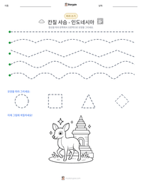 칸칠 사슴 - 인도네시아 인쇄 가능한 워크시트 미리보기