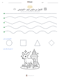 کانچل دی ماؤس ڈیئر - انڈونیشی پرنٹ کرنے کے قابل ورکشیٹ کا پیش نظارہ