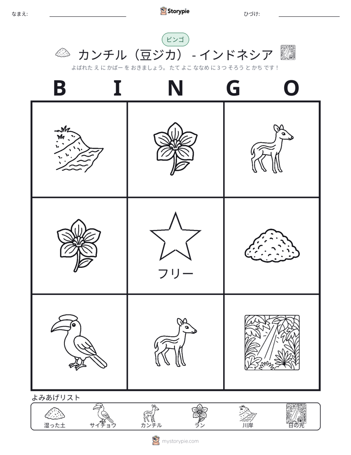ピクチャービンゴ