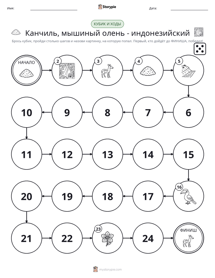 Игра: катай и двигайся