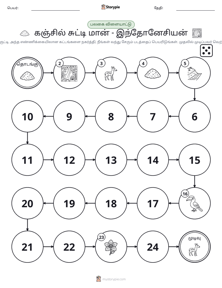 ரோல் & நகரும் விளையாட்டு