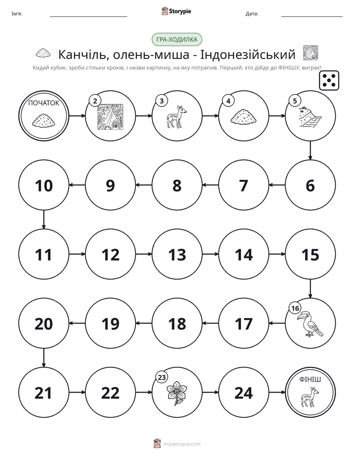 Гра Катай та Рухайся