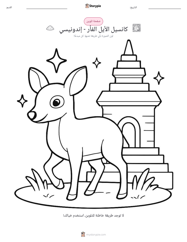 صفحة تلوين