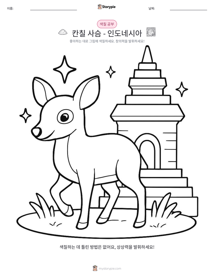 색칠하기 페이지
