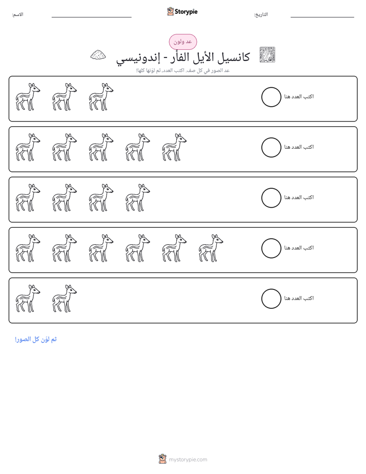 عد و لون