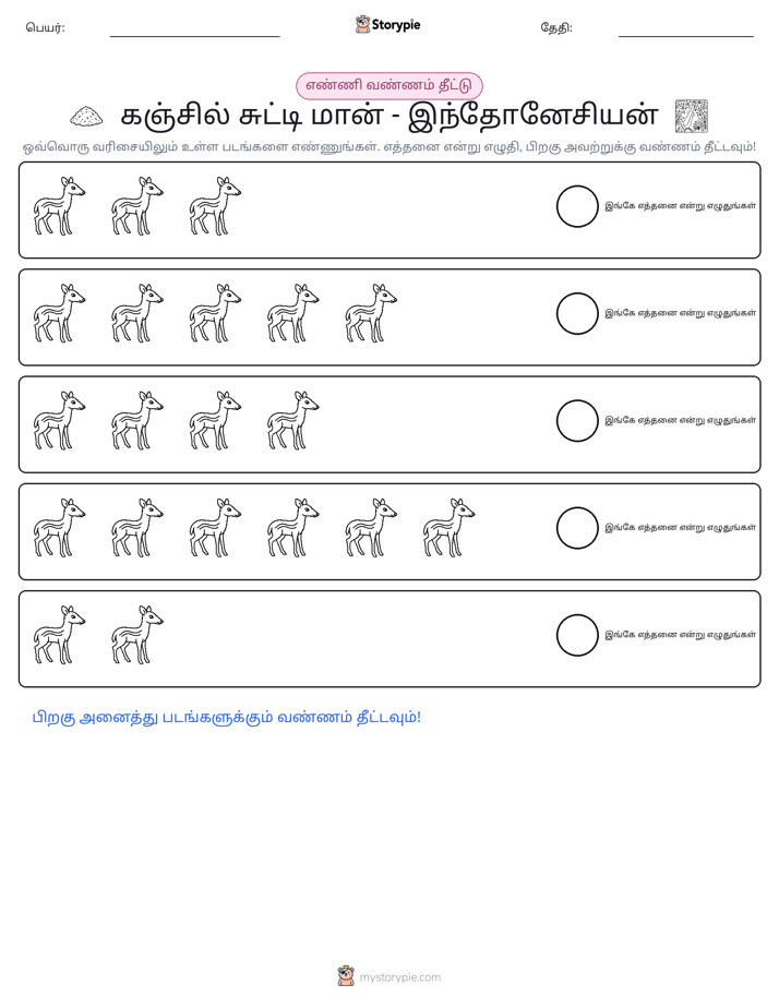 எண்ணிக்கை & நிறம்