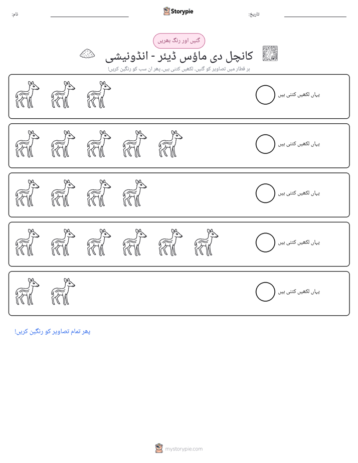 گنیں اور رنگیں
