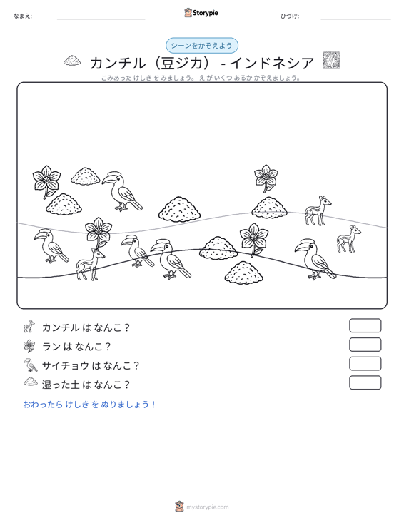 カウントシーン