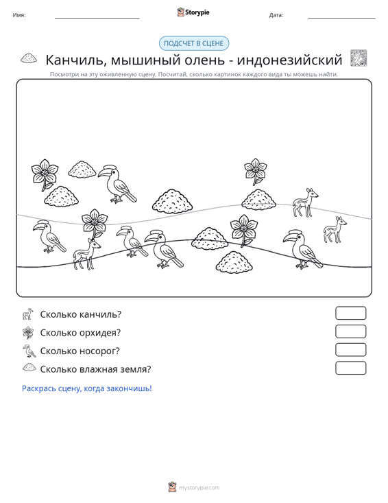 Сцена счёта