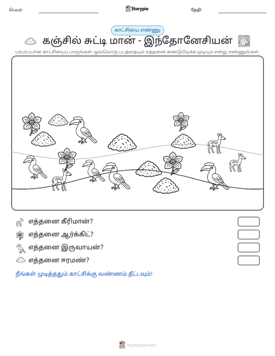 எண்ணிக்கை காட்சி