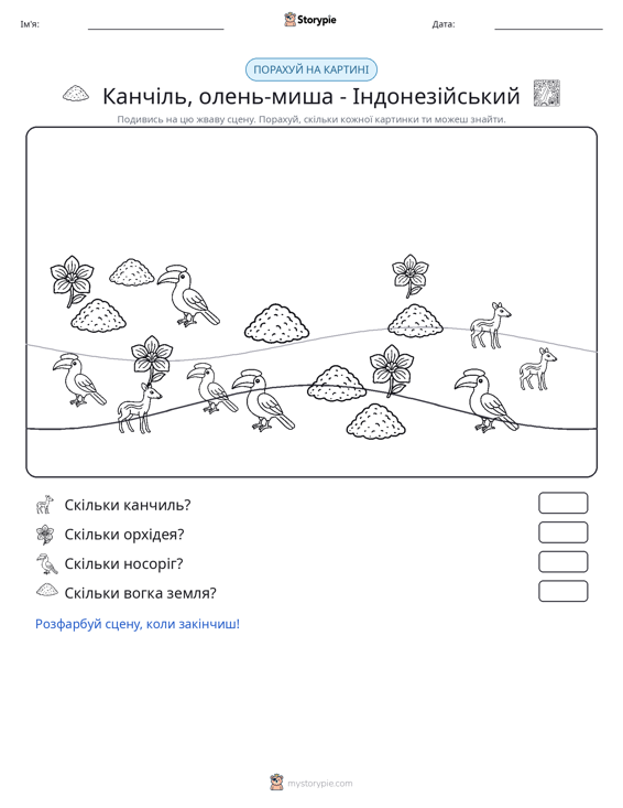 Сцена підрахунку