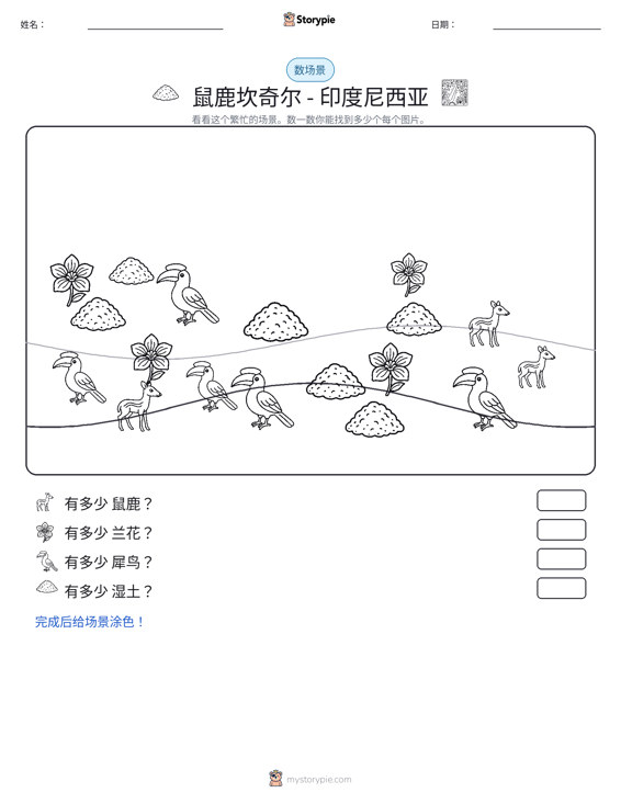 计数场景