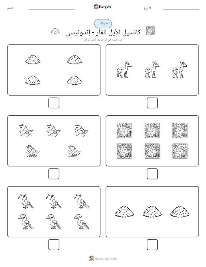عد و اكتب