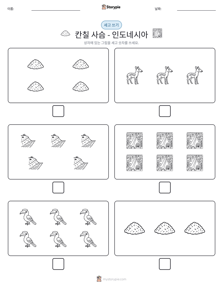 세고 쓰기