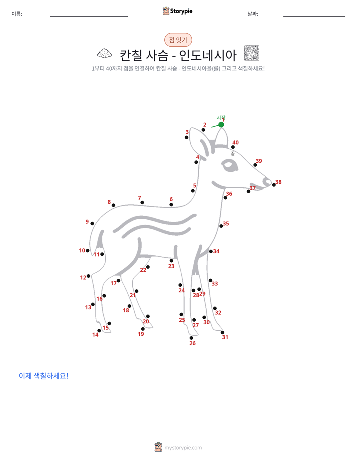 점 연결하기